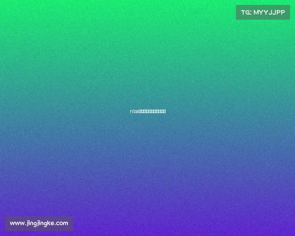 nba火箭与勇士比赛视频直播