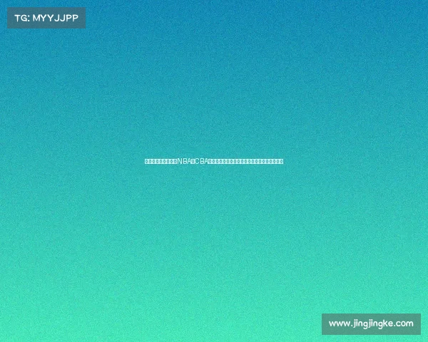 篮球全球盛事全景：NBA、CBA、世界杯与奥运会顶级赛事深度解析与激情碰撞