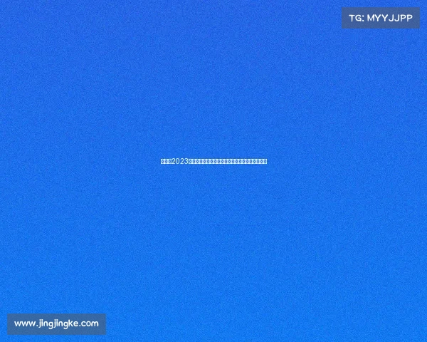 福布斯2023全球顶级体育赛事财富榜单揭晓商业价值深度解析 福布斯2023全球顶级体育赛事财富榜单揭晓商业价值深度解析